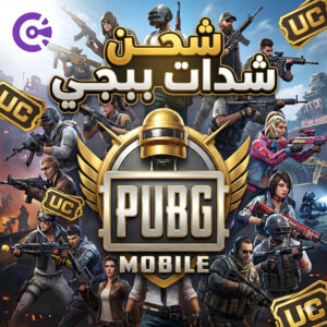 شحن بابجي شدات