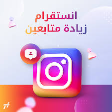 متابعين انستقرام